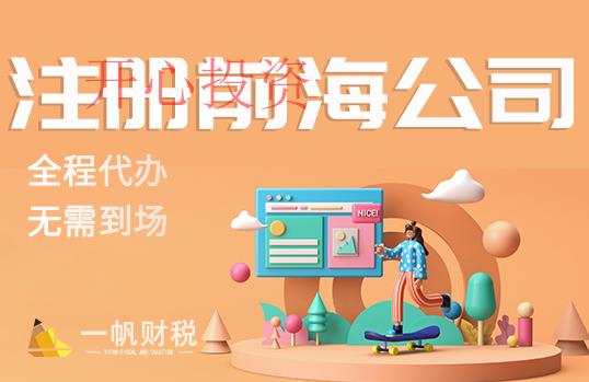 在番禺區注冊公司的流程和條件主要有哪些？