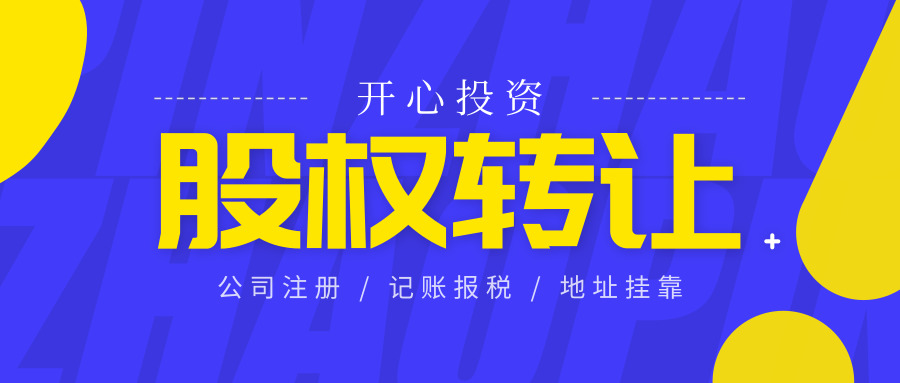 股權轉讓登記程序大家都不陌生吧,但是股權轉讓登記程序都有哪些？